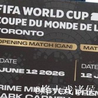 2026世界杯门票价格“震惊球迷” 2026世界杯门票价格“震惊球迷”