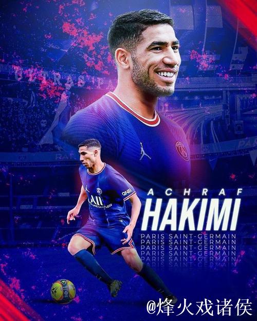 阿什拉夫：本赛季虽未能完美结束，我们仍为历史性的赛季自豪