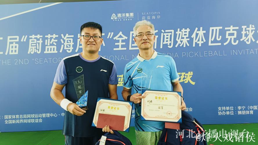 蔚蓝海岸杯匹克球赛 吸引全国百名老记挥拍竞技