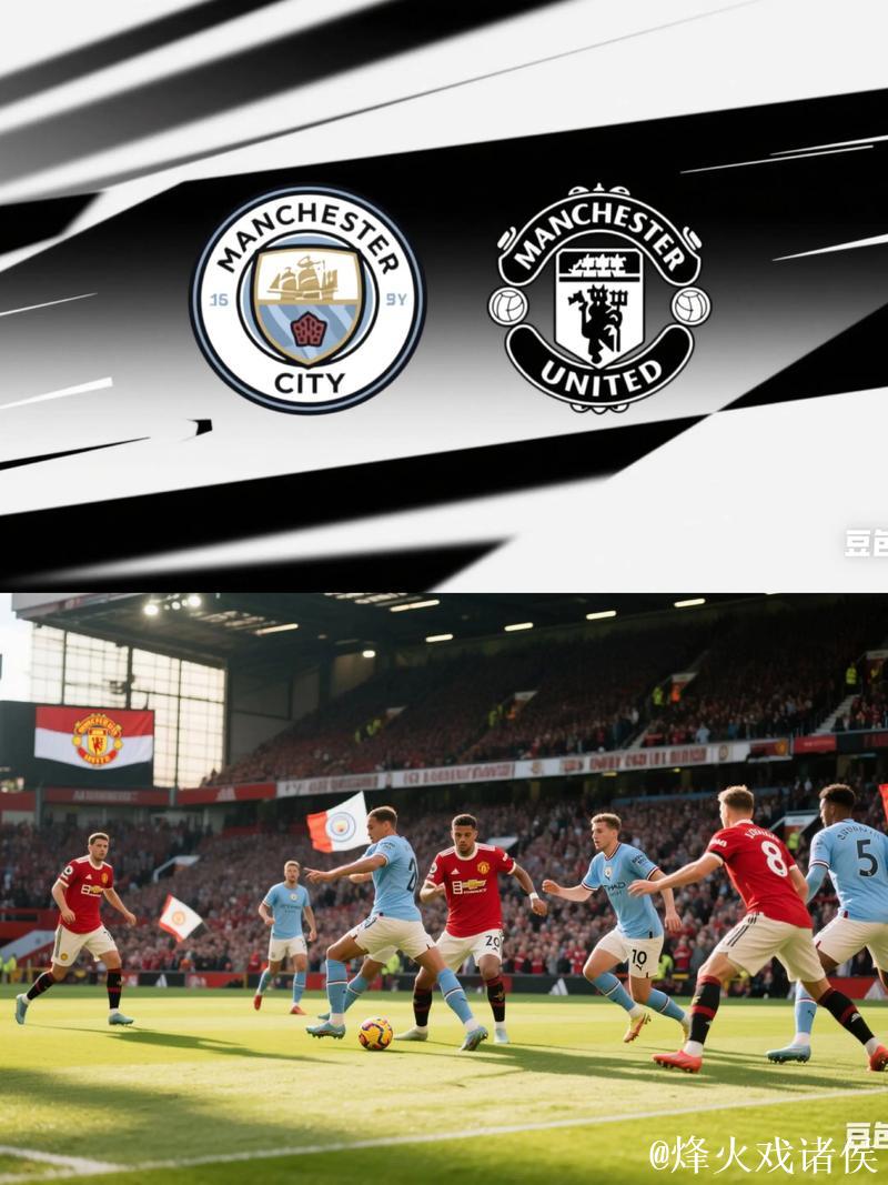 曼城绝境求生 热刺难续曼市双雄"克星"神话