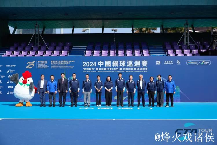 2024中国网球巡回赛职业级总决赛在澳门正式开幕