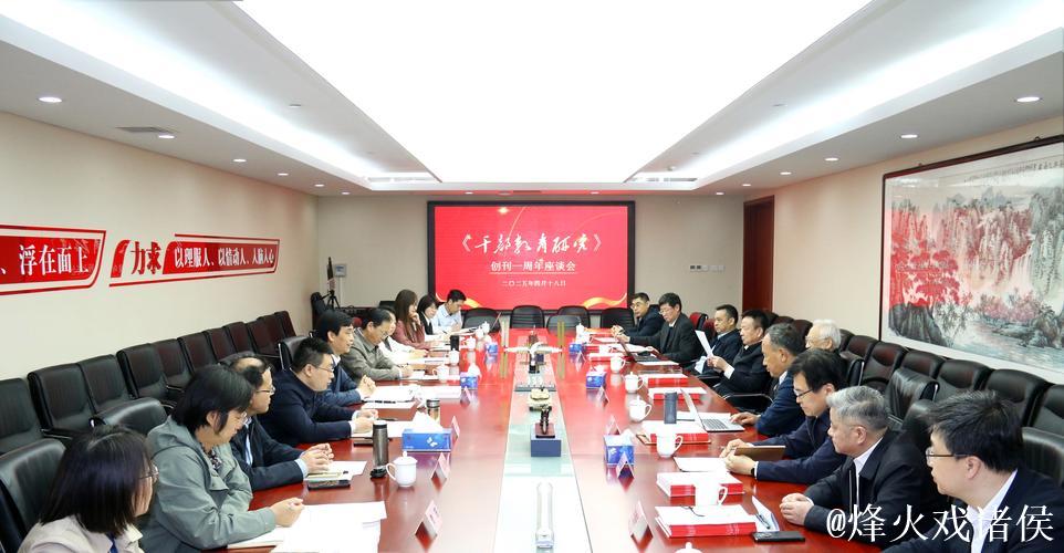 《五代十国史》出版座谈暨学术研讨会在京举办