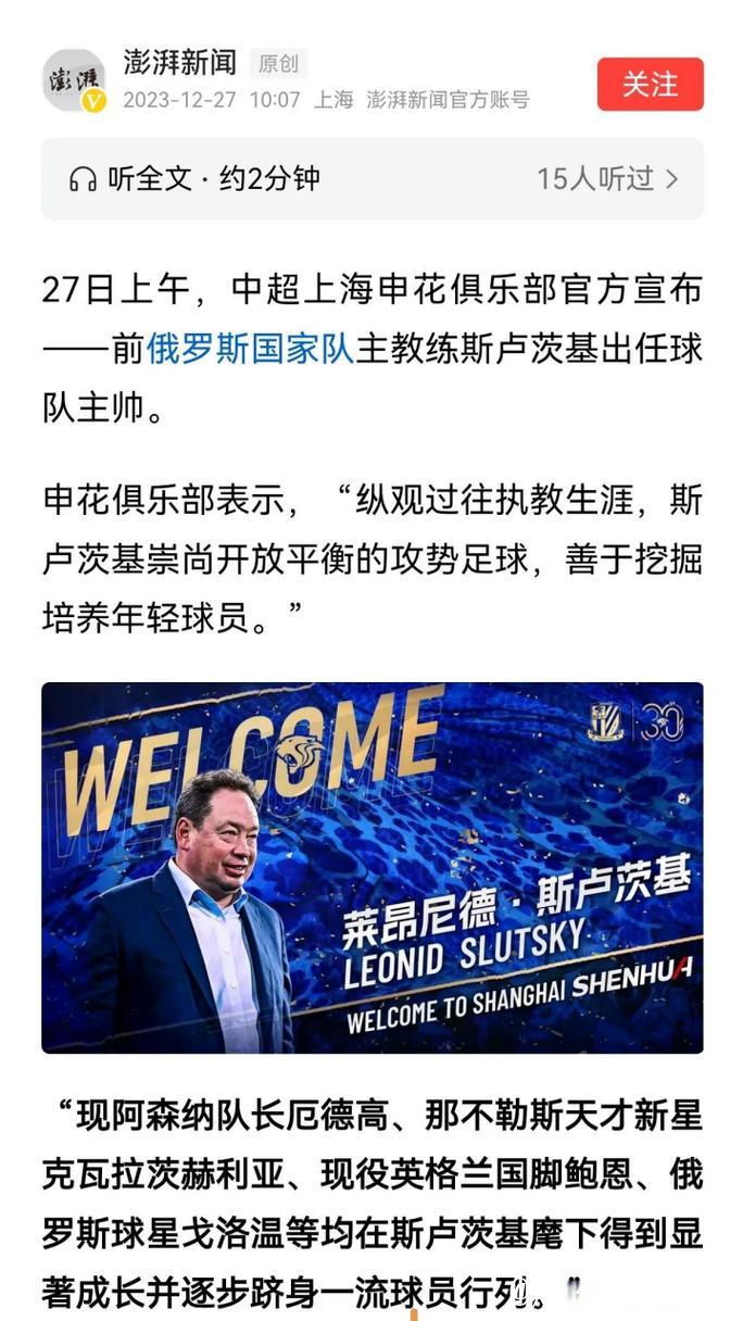 拿下“典型德比” 斯卢茨基直言上海申花赢在……