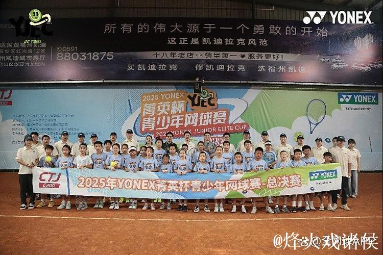 2025菁英杯青少年网球赛总决赛（CTJ-200）圆满收官