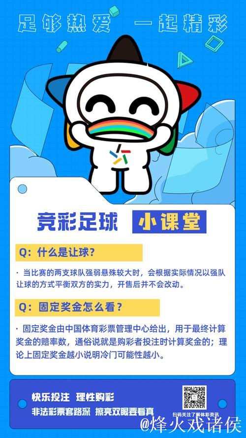 [小炮APP]专家明哥说球竞彩推荐：贝蒂斯赢球