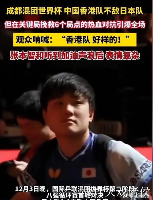 张本智和夺冠后,为何难获观众认可? 张本智和夺冠后,为何难获观众认可?