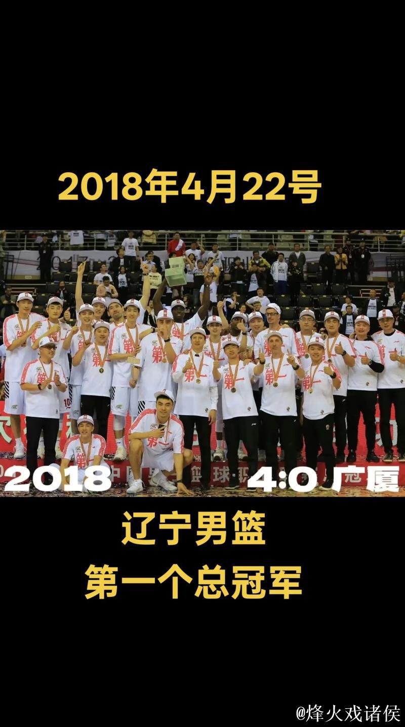 四次夺冠四次横扫!辽篮4个冠军打出16比0小场 四次夺冠四次横扫!辽篮4个冠军打出16比0小场